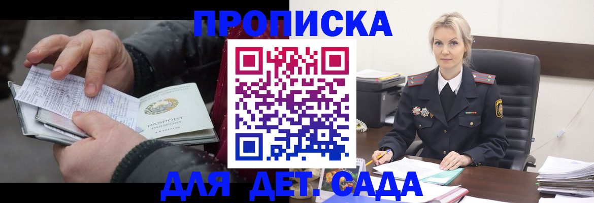 временная регистрация для школы в Хасавюрте