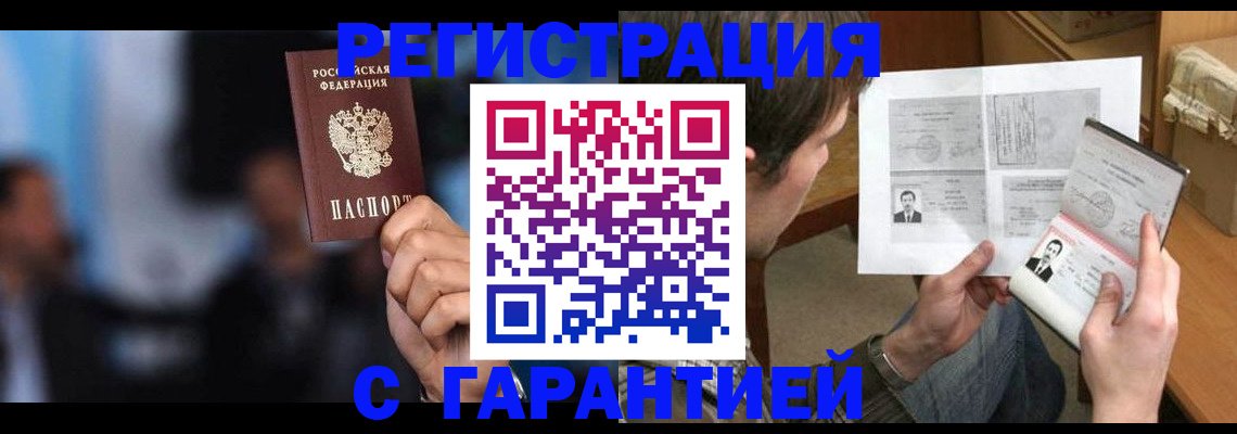 прописка для военкомата в Хасавюрте