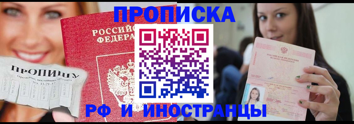 прописка штамп в Хасавюрте